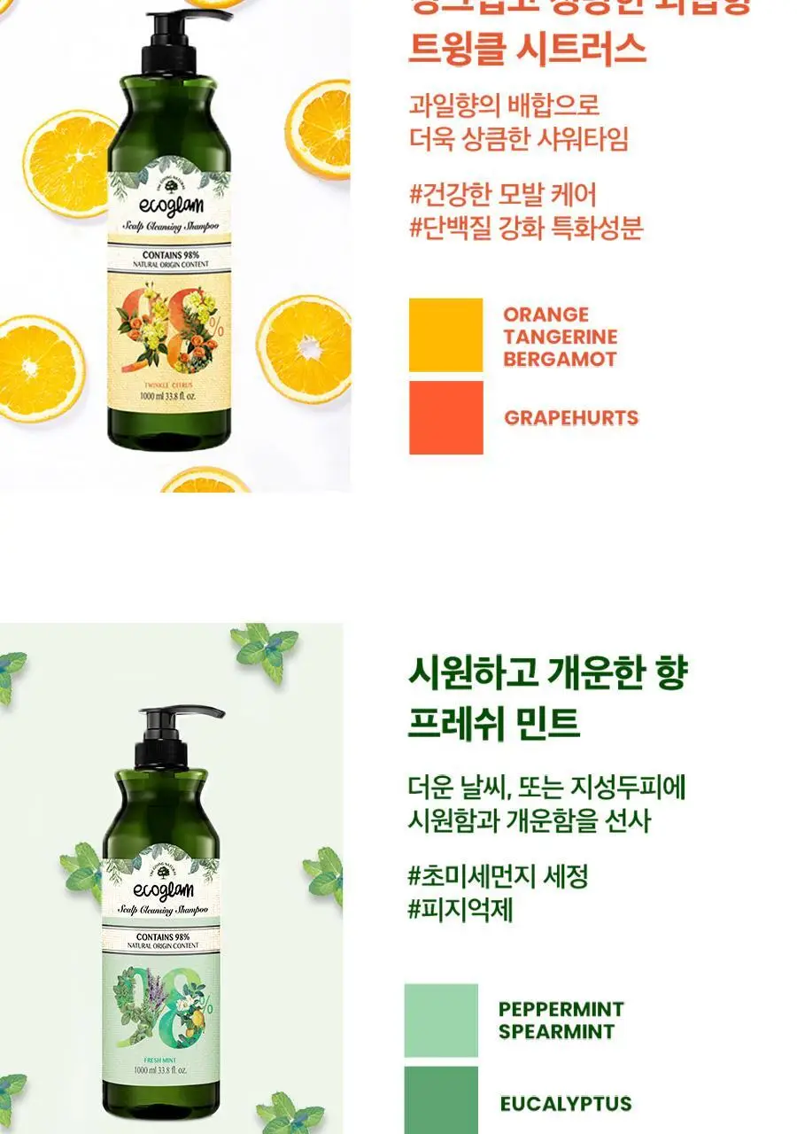 [트리트먼트 10매 증정] 스칼프 클렌징 샴푸 트윙클 시트러스 1,000ml 상세페이지 26
